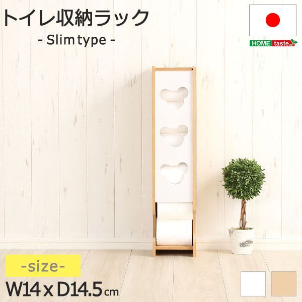 スーパSALE10倍＆4時間限定10％OFF トイレ収納 トイレットペーパーホルダー 〔スリムタイプ ナチュラル〕 幅14cm 薄型 日本製 国産 トイレ用収納棚 トイレットペーパーラック お手洗い収納 pulito プリート【代引NG】