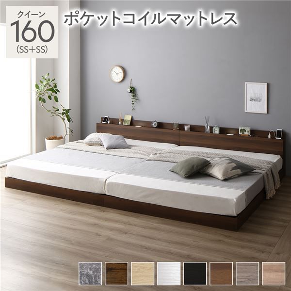 スーパSALE10倍＆4時間限定10％OFF ベッド 低床 連結 ロータイプ すのこ 木製 LED照明付き 棚付き 宮付き コンセント付き シンプル モダン ブラウン クイーン160（SS+SS）ポケットコイルマットレス付き