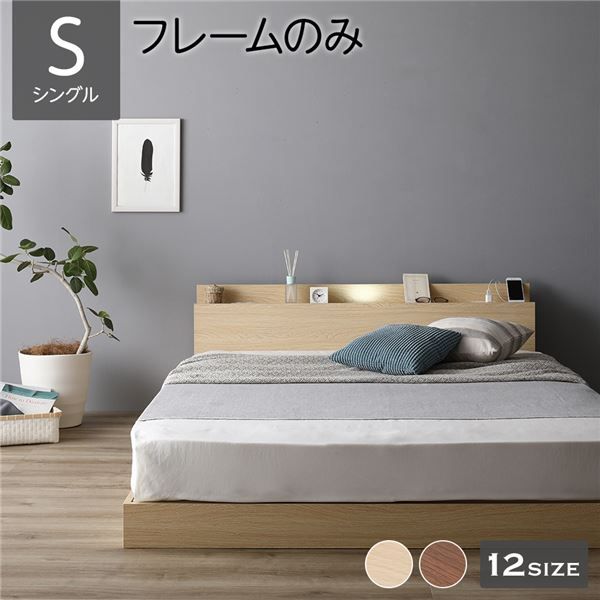スーパSALE10倍＆4時間限定10％OFF ベッド 低床 連結 ロータイプ すのこ 木製 LED照明付き 棚付き 宮付き コンセント付き シンプル モダン ナチュラル シングル ベッドフレームのみ