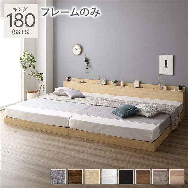 スーパSALE10倍＆4時間限定10％OFF ベッド 低床 連結 ロータイプ すのこ 木製 LED照明付き 棚付き 宮付き コンセント付き シンプル モダン ナチュラル キング180（SS+S）ベッドフレームのみ