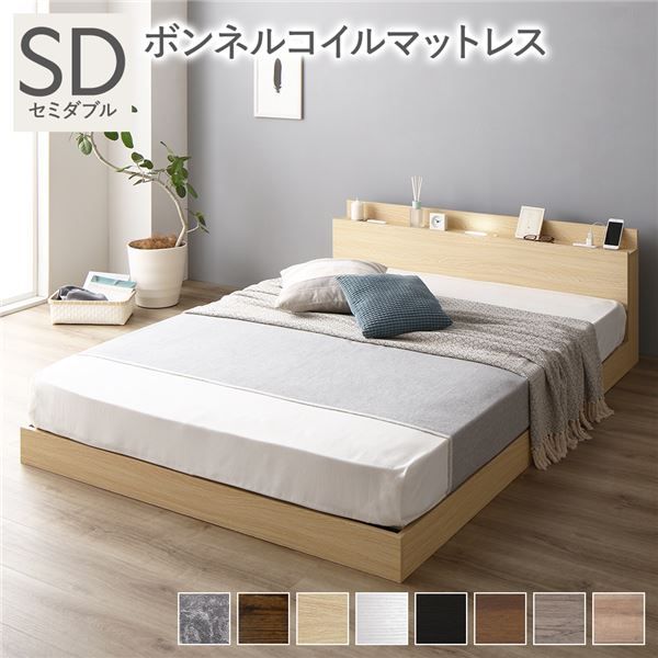 スーパSALE10倍＆4時間限定10％OFF ベッド 低床 連結 ロータイプ すのこ 木製 LED照明付き 棚付き 宮付き コンセント付き シンプル モダン ナチュラル セミダブル ボンネルコイルマットレス付き