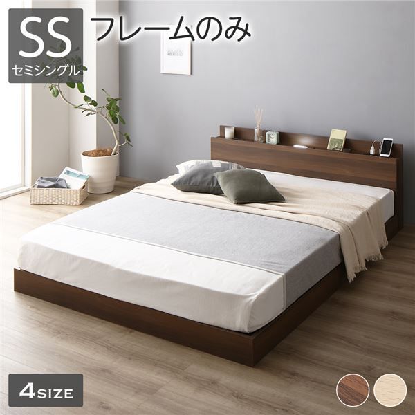 スーパSALE10倍＆4時間限定10％OFF ベッド 低床 ロータイプ すのこ 木製 LED照明付き 棚付き 宮付き コンセント付き シンプル モダン ブラウン セミシングル ベッドフレームのみ