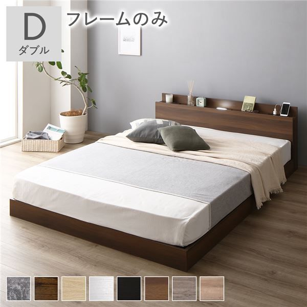 スーパSALE10倍＆4時間限定10％OFF ベッド 低床 ロータイプ すのこ 木製 LED照明付き 棚付き 宮付き コンセント付き シンプル モダン ブラウン ダブル ベッドフレームのみ