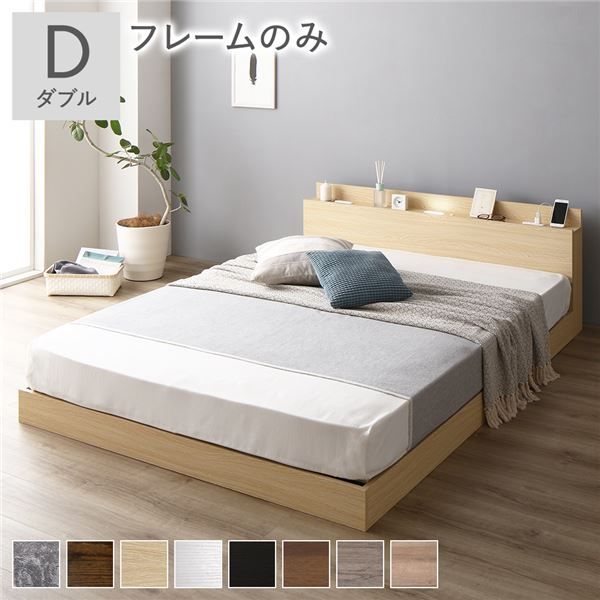 スーパSALE10倍＆4時間限定10％OFF ベッド 低床 ロータイプ すのこ 木製 LED照明付き 棚付き 宮付き コンセント付き シンプル モダン ナチュラル ダブル ベッドフレームのみ