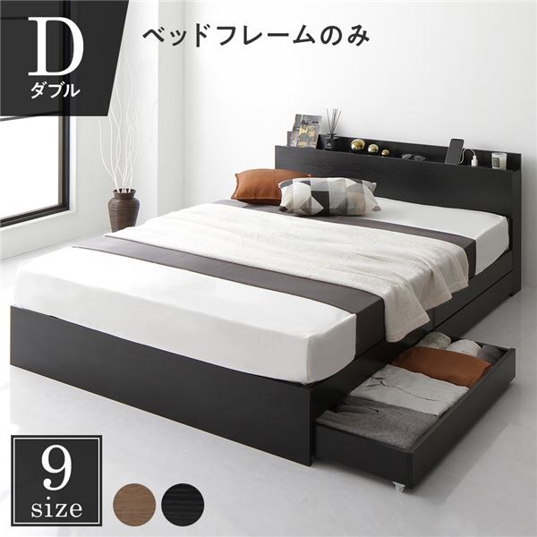 スーパSALE10倍＆4時間限定10％OFF 収納付き ベッド ダブル 引き出し付き キャスター付き 棚付き コンセント付き ブラック ベッドフレームのみ
