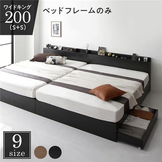 スーパSALE10倍＆4時間限定10％OFF 収納付き ベッド ワイドキング200（S+S） 引き出し付き キャスター付き 棚付き コンセント付き ブラック ベッドフレームのみ