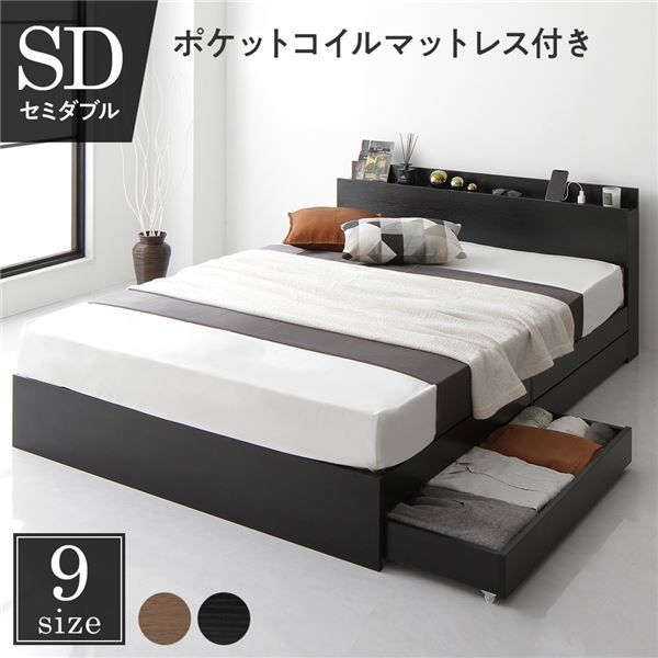 スーパSALE10倍＆4時間限定10％OFF 収納付き ベッド セミダブル 引き出し付き キャスター付き 棚付き コンセント付き ブラック ポケットコイルマットレス付き