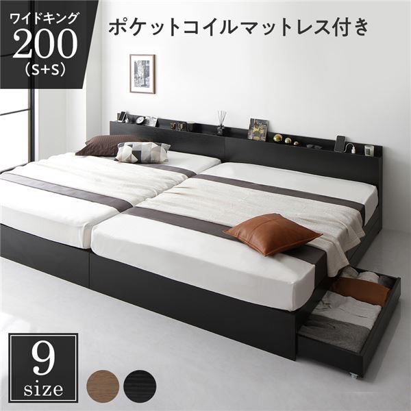スーパSALE10倍＆4時間限定10％OFF 収納付き ベッド ワイドキング200（S+S） 引き出し付き キャスター付き 棚付き コンセント付き ブラック ポケットコイルマットレス付き