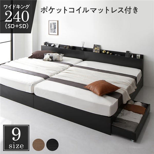 スーパSALE10倍＆4時間限定10％OFF 収納付き ベッド ワイドキング240（SD+SD） 引き出し付き キャスター付き 棚付き コンセント付き ブラック ポケットコイルマットレス付き