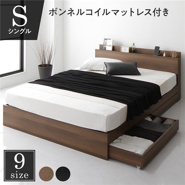 スーパSALE10倍＆4時間限定10％OFF 収納付き ベッド シングル 引き出し付き キャスター付き 棚付き コンセント付き ブラウン ボンネルコイルマットレス付き