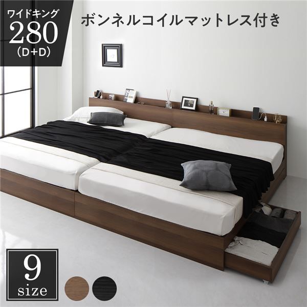 スーパSALE10倍＆4時間限定10％OFF 収納付き ベッド ワイドキング280（D+D） 引き出し付き キャスター付き 棚付き コンセント付き ブラウン ボンネルコイルマットレス付き