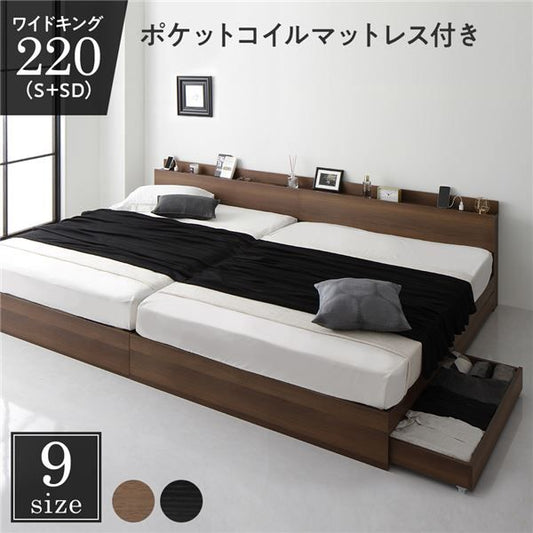 スーパSALE10倍＆4時間限定10％OFF 収納付き ベッド ワイドキング220（S+SD） 引き出し付き キャスター付き 棚付き コンセント付き ブラウン ポケットコイルマットレス付き