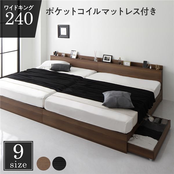 スーパSALE10倍＆4時間限定10％OFF 収納付き ベッド ワイドキング240（SD+SD） 引き出し付き キャスター付き 棚付き コンセント付き ブラウン ポケットコイルマットレス付き