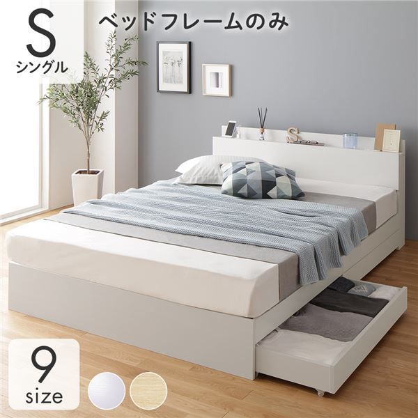 スーパSALE10倍＆4時間限定10％OFF 収納付き ベッド シングル 引き出し付き キャスター付き 棚付き コンセント付き ホワイト ベッドフレームのみ