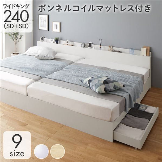 スーパSALE10倍＆4時間限定10％OFF 収納付き ベッド ワイドキング240（SD+SD） 引き出し付き キャスター付き 棚付き コンセント付き ホワイト ボンネルコイルマットレス付き