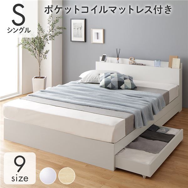 スーパSALE10倍＆4時間限定10％OFF 収納付き ベッド シングル 引き出し付き キャスター付き 棚付き コンセント付き ホワイト ポケットコイルマットレス付き