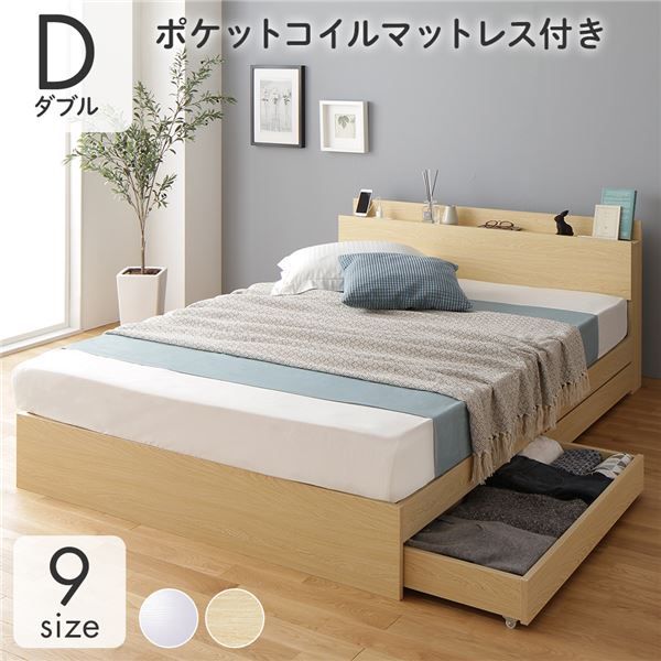 スーパSALE10倍＆4時間限定10％OFF 収納付き ベッド ダブル 引き出し付き キャスター付き 棚付き コンセント付き ナチュラル ポケットコイルマットレス付き
