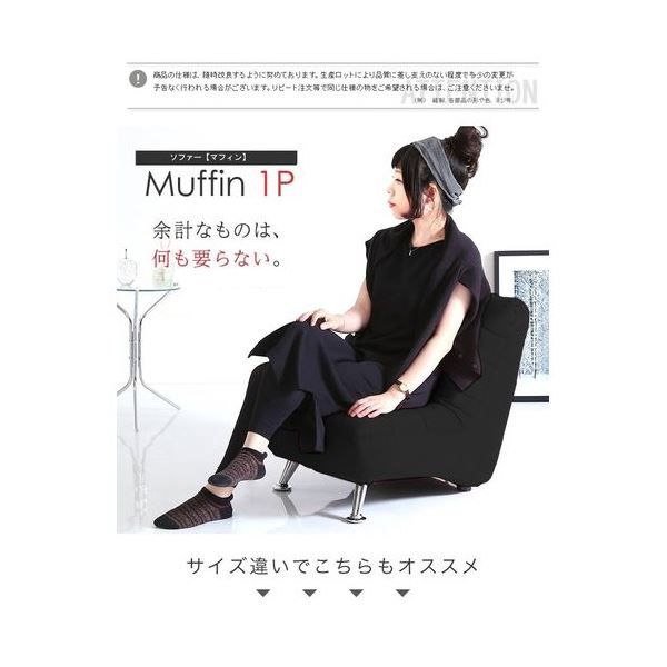 モダン ソファー 1人掛け ブラック 幅56cm 木製 スチール製脚付き ウレタンフォーム 綿混張地 〔リビング ダイニング〕代引NG