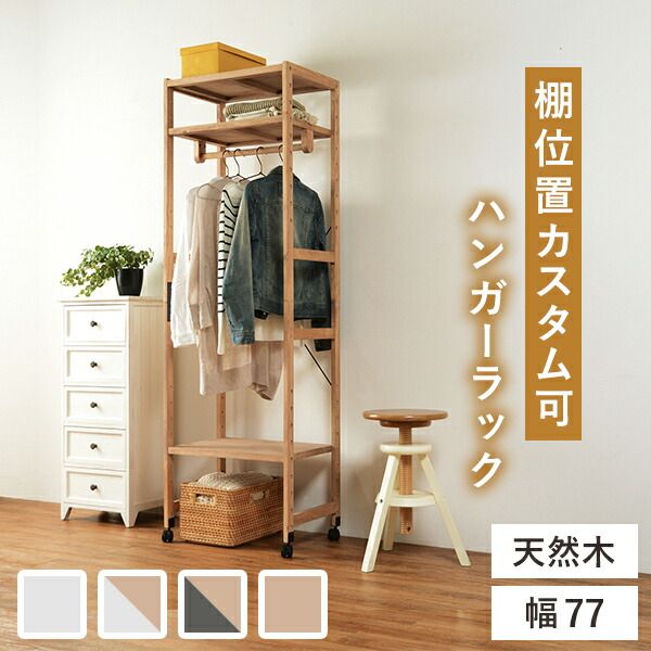 スーパSALE10倍＆4時間限定10％OFF ハンガーラック/コートハンガー 【ダークグレイ×ライトブラウン 幅77×奥行40×高さ176cm】 木製 キャスター付き 組立式【代引NG】