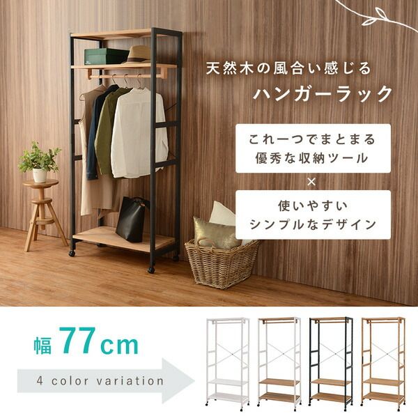 スーパSALE10倍＆4時間限定10％OFF ハンガーラック/コートハンガー 【ダークグレイ×ライトブラウン 幅77×奥行40×高さ176cm】 木製 キャスター付き 組立式【代引NG】