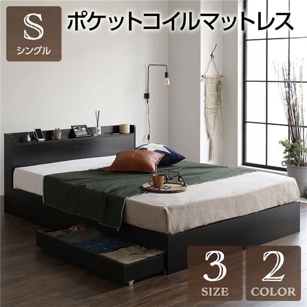 スーパSALE10倍＆4時間限定10％OFF シングルベッド 収納付き 引き出し付き 木製 棚付き 宮付き コンセント付き ブラック ポケットコイルマットレス付き
