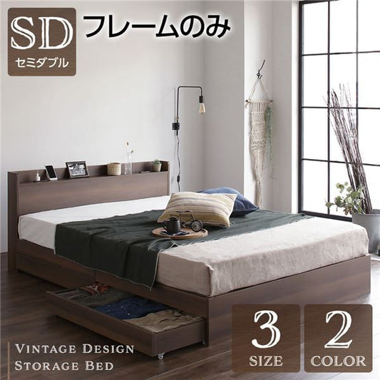 スーパSALE10倍＆4時間限定10％OFF セミダブルベッド 収納付き 引き出し付き 木製 棚付き 宮付き コンセント付き ブラウン ベッドフレームのみ