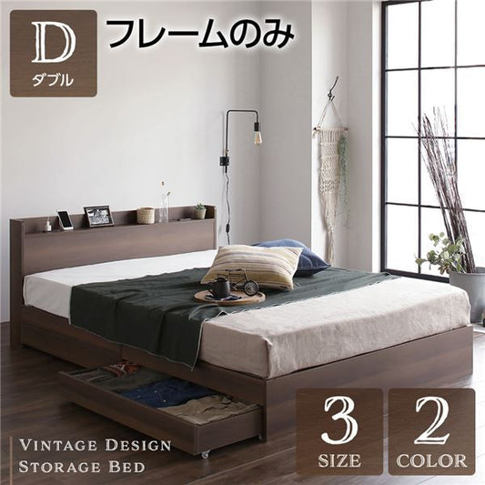 スーパSALE10倍＆4時間限定10％OFF ダブルベッド 収納付き 引き出し付き 木製 棚付き 宮付き コンセント付き ブラウン ベッドフレームのみ