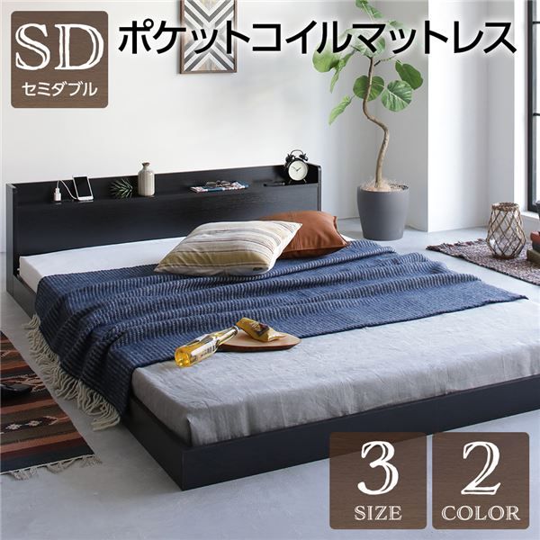 スーパSALE10倍＆4時間限定10％OFF セミダブルベッド 低床 ロータイプ すのこ 木製 宮付き 棚付き コンセント付き ブラック ポケットコイルマットレス付き
