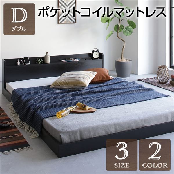スーパSALE10倍＆4時間限定10％OFF ダブルベッド 低床 ロータイプ すのこ 木製 宮付き 棚付き コンセント付き ブラック ポケットコイルマットレス付き