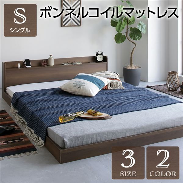 シングルベッド 低床 ロータイプ すのこ 木製 宮付き 棚付き コンセント付き ブラウン ボンネルコイルマットレス付き