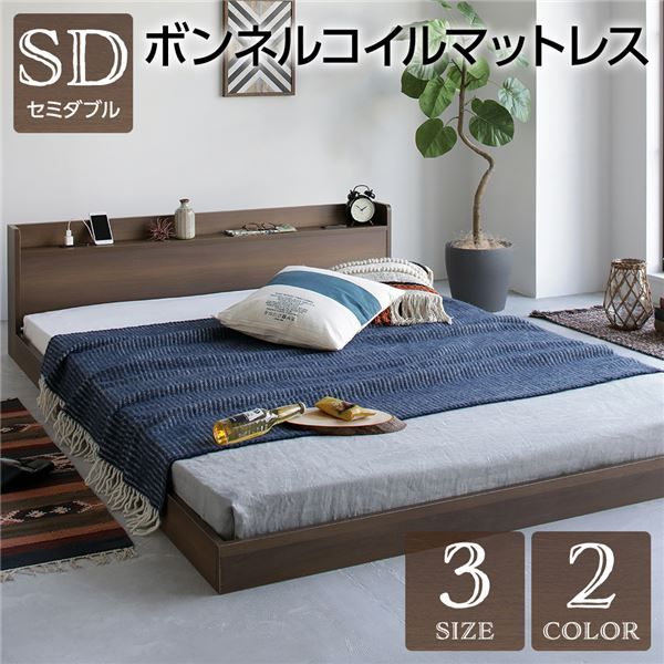 スーパSALE10倍＆4時間限定10％OFF セミダブルベッド 低床 ロータイプ すのこ 木製 宮付き 棚付き コンセント付き ブラウン ボンネルコイルマットレス付き