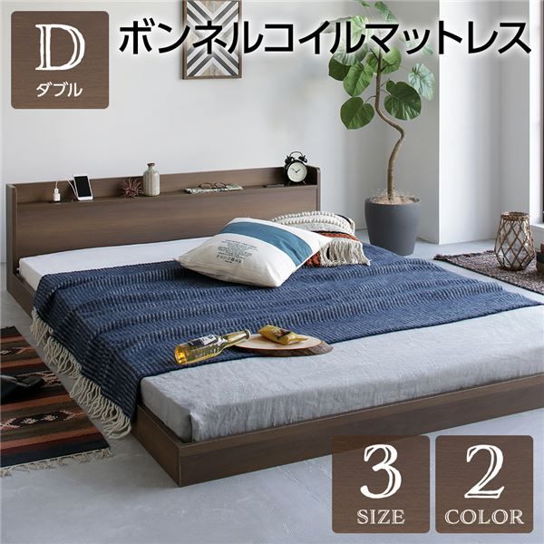 スーパSALE10倍＆4時間限定10％OFF ダブルベッド 低床 ロータイプ すのこ 木製 宮付き 棚付き コンセント付き ブラウン ボンネルコイルマットレス付き