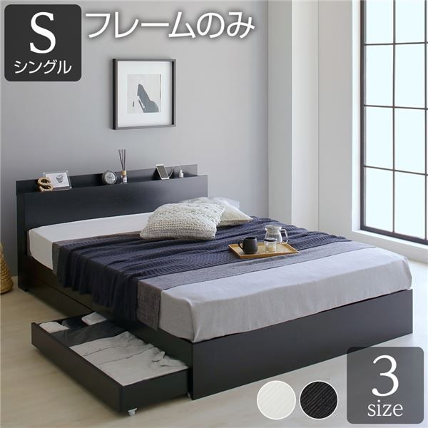 スーパSALE10倍＆4時間限定10％OFF ベッド 収納付き 引き出し付き 木製 棚付き 宮付き コンセント付き シンプル グレイッシュ モダン ブラック シングル ベッドフレームのみ