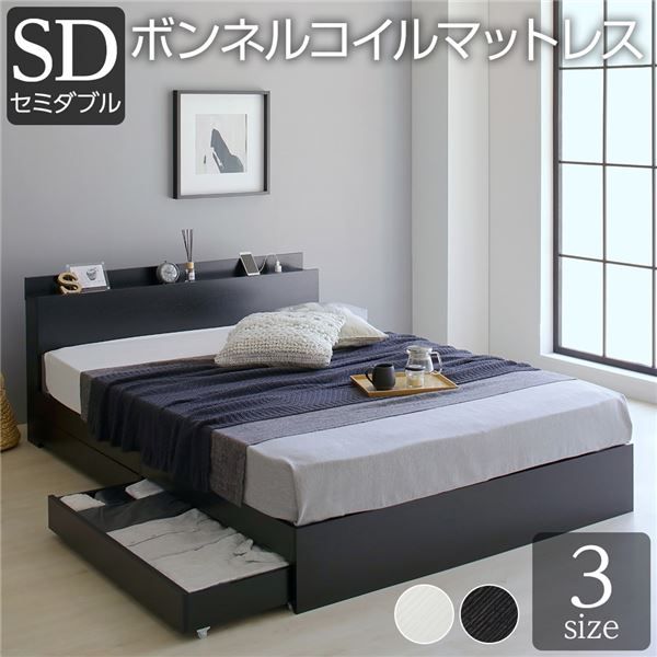 スーパSALE10倍＆4時間限定10％OFF ベッド 収納付き 引き出し付き 木製 棚付き 宮付き コンセント付き シンプル グレイッシュ モダン ブラック セミダブル ボンネルコイルマットレス付き