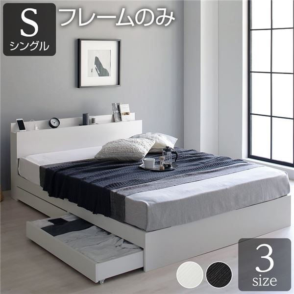 スーパSALE10倍＆4時間限定10％OFF ベッド 収納付き 引き出し付き 木製 棚付き 宮付き コンセント付き シンプル グレイッシュ モダン ホワイト シングル ベッドフレームのみ