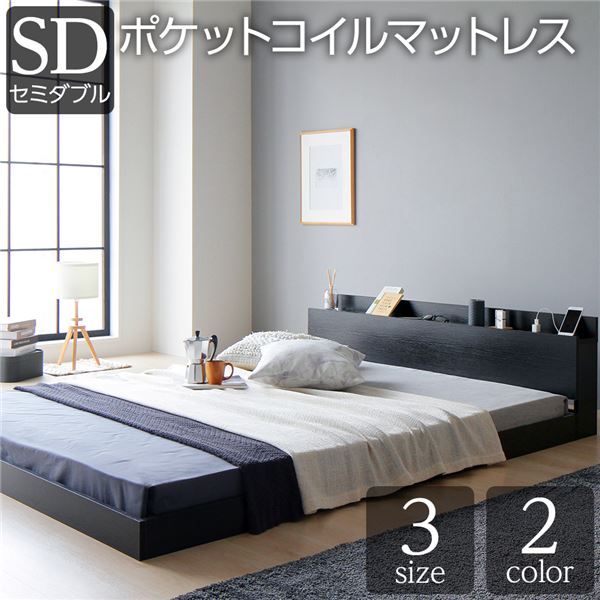 スーパSALE10倍＆4時間限定10％OFF ベッド 低床 ロータイプ すのこ 木製 宮付き 棚付き コンセント付き シンプル グレイッシュ モダン ブラック セミダブル ポケットコイルマットレス付き