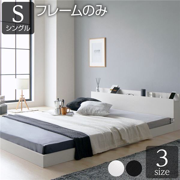 スーパSALE10倍＆4時間限定10％OFF ベッド 低床 ロータイプ すのこ 木製 宮付き 棚付き コンセント付き シンプル グレイッシュ モダン ホワイト シングル ベッドフレームのみ