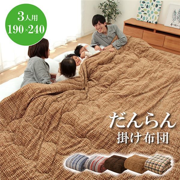 ファミリー対応 掛け布団/寝具 ストライプ ニードル ブルー 約190×240cm 3人用 洗える 〔寝室 ベッドルーム〕代引NG
