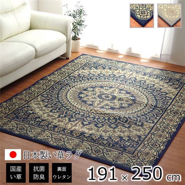 夏用 い草 ラグマット/絨毯 サークル ネイビー 191×250cm 長方形 日本製 抗菌 防臭 防滑 湿度調節 ホットカーペット対応代引NG