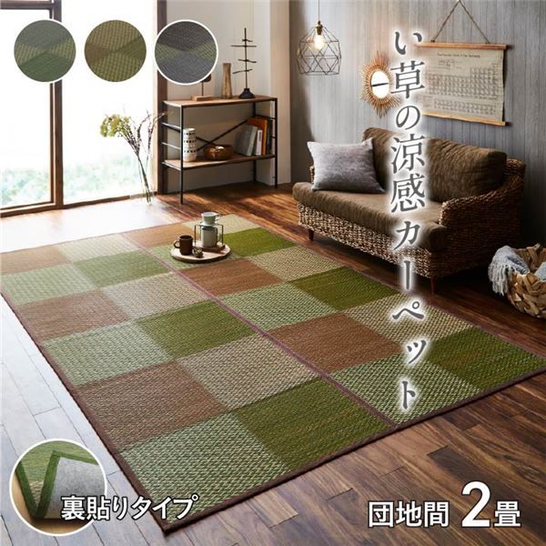 い草 ラグマット/花ござ 団地間2畳 約170×170cm 格子柄 市松柄 グレー 裏：不織布 抗菌 防臭 湿度調節 〔リビング〕代引NG