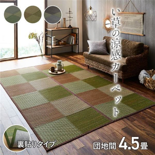 い草 ラグマット/花ござ 団地間4.5畳 約255×255cm 格子柄 市松柄 グレー 裏：不織布 抗菌 防臭 湿度調節 〔リビング〕代引NG