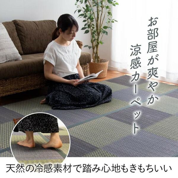 い草 ラグマット/花ござ 団地間4.5畳 約255×255cm 格子柄 市松柄 グレー 裏：不織布 抗菌 防臭 湿度調節 〔リビング〕代引NG