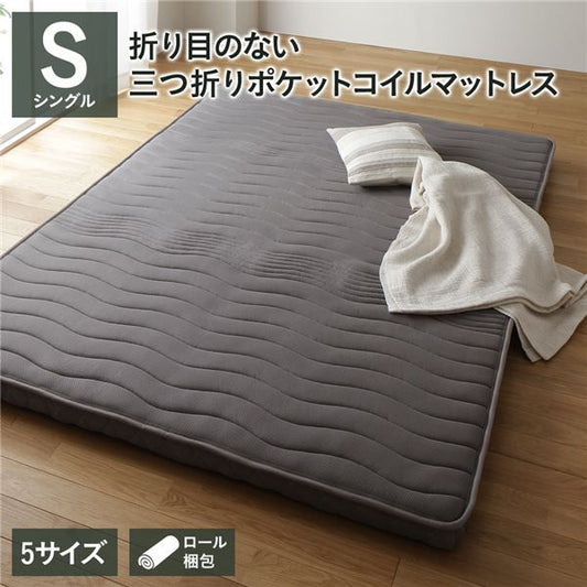 スーパSALE10倍＆4時間限定10％OFF マットレス ポケットコイル 薄型 三つ折り 快眠 高通気 メッシュ生地 体圧分散 1年保証 コンパクト 圧縮 梱包 グレイ シングル サイズ
