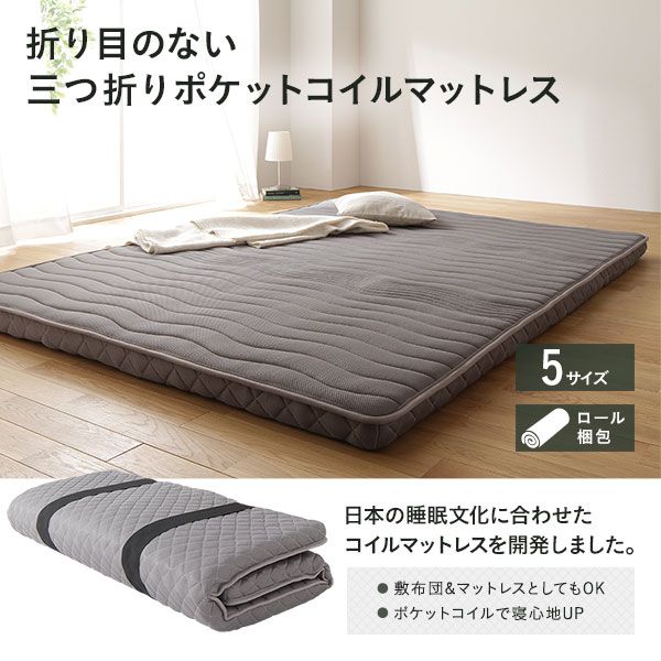 スーパSALE10倍＆4時間限定10％OFF マットレス ポケットコイル 薄型 三つ折り 快眠 高通気 メッシュ生地 体圧分散 1年保証 コンパクト 圧縮 梱包 グレイ ダブル サイズ