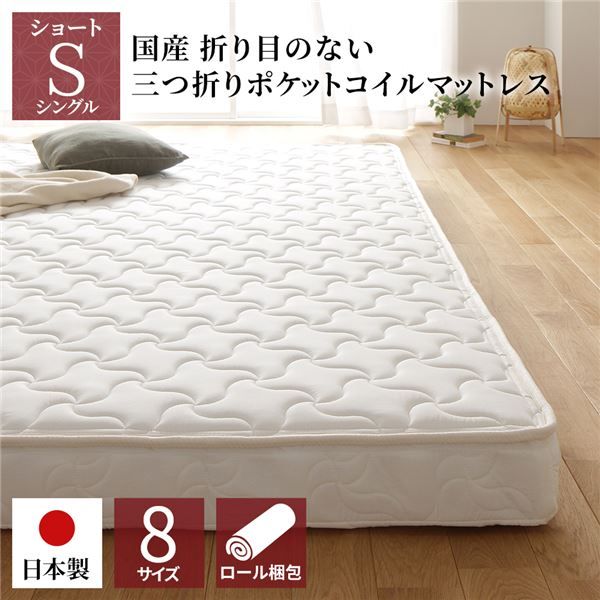 スーパSALE10倍＆4時間限定10％OFF マットレス 国産 ポケットコイル 薄型 三つ折り 快眠 体圧分散 1年保証 コンパクト 圧縮 梱包  シングル サイズ