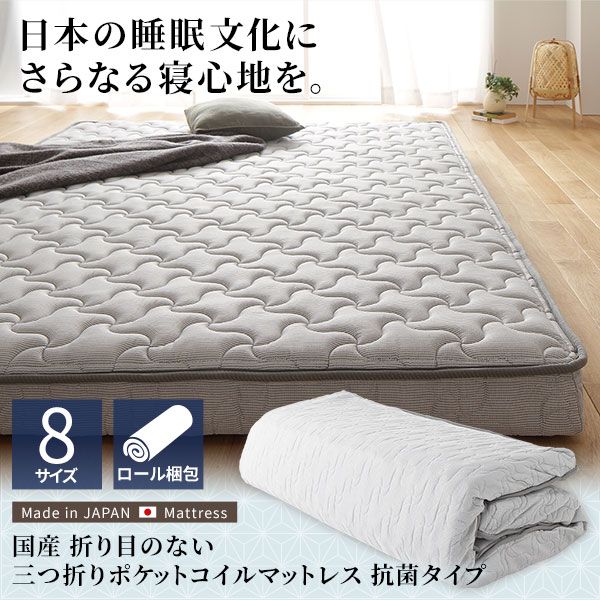 スーパSALE10倍＆4時間限定10％OFF マットレス 国産 ポケットコイル 薄型 三つ折り 竹炭 抗菌 防臭 快眠 体圧分散 1年保証 コンパクト 圧縮 梱包 グレイ  セミシングル サイズ
