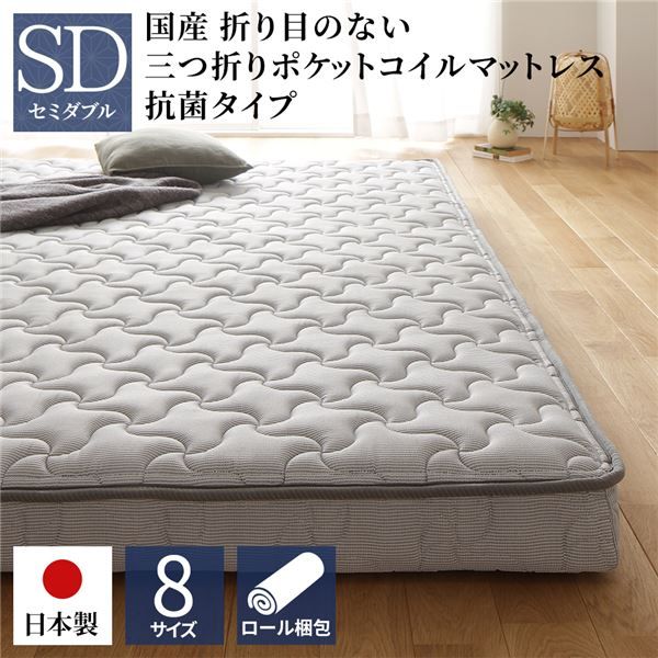 スーパSALE10倍＆4時間限定10％OFF マットレス 国産 ポケットコイル 薄型 三つ折り 竹炭 抗菌 防臭 快眠 体圧分散 1年保証 コンパクト 圧縮 梱包 グレイ セミダブル サイズ