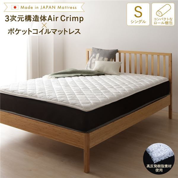 スーパSALE10倍＆4時間限定10％OFF マットレス 国産 ポケットコイル 抗菌 防臭 防ダニ 3次元 樹脂 高通気 高反発 洗える オールシーズン トッパー 快眠 コンパクト 圧縮 梱包 シングル サイズ