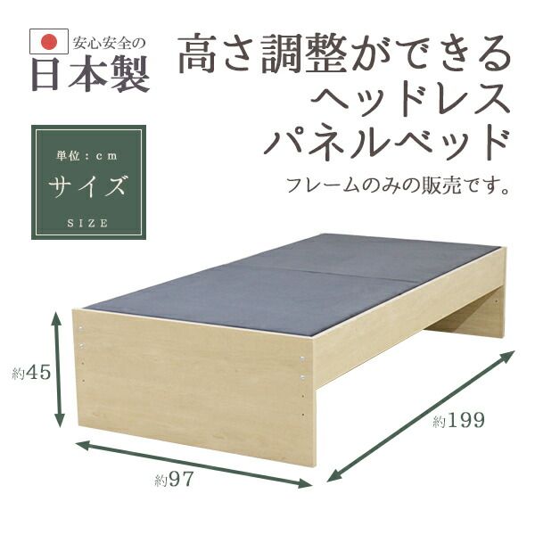 ベッド 日本製 高さ 調整 敷布団 対応 頑丈 省スペース コンパクト ヘッドレス ベッド下 収納 シンプル モダン ナチュラル S ベッドフレームのみ代引NG