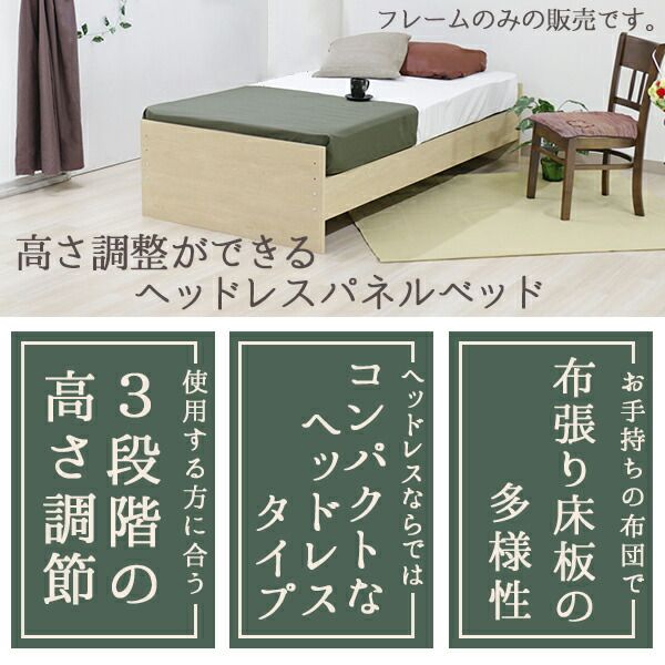 ベッド 日本製 高さ 調整 敷布団 対応 頑丈 省スペース コンパクト ヘッドレス ベッド下 収納 シンプル モダン ナチュラル S ベッドフレームのみ代引NG